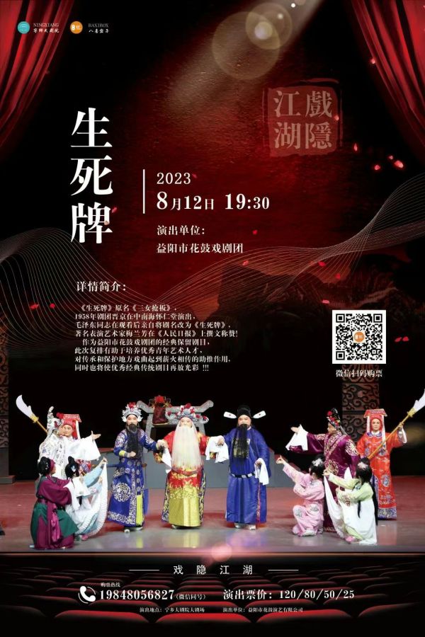 益陽市花鼓戲劇團有限公司,湖南省花鼓戲演出,湖南大型現代花鼓戲