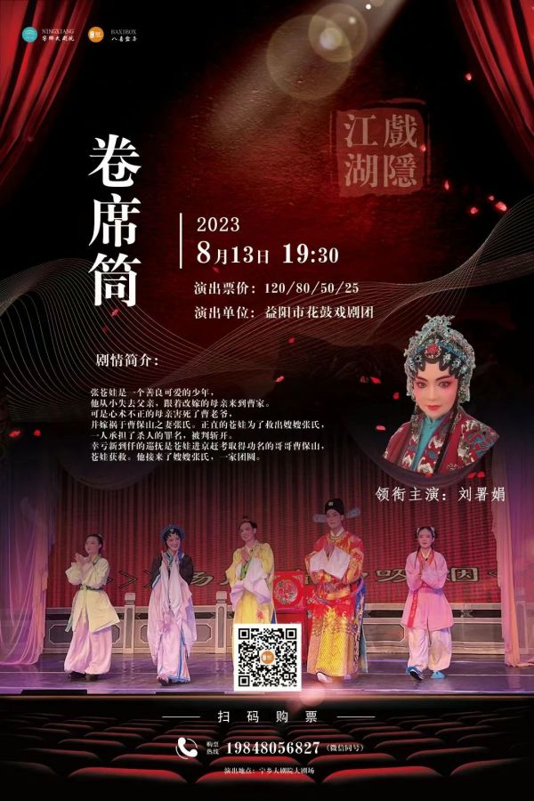 益陽市花鼓戲劇團有限公司,湖南省花鼓戲演出,湖南大型現代花鼓戲